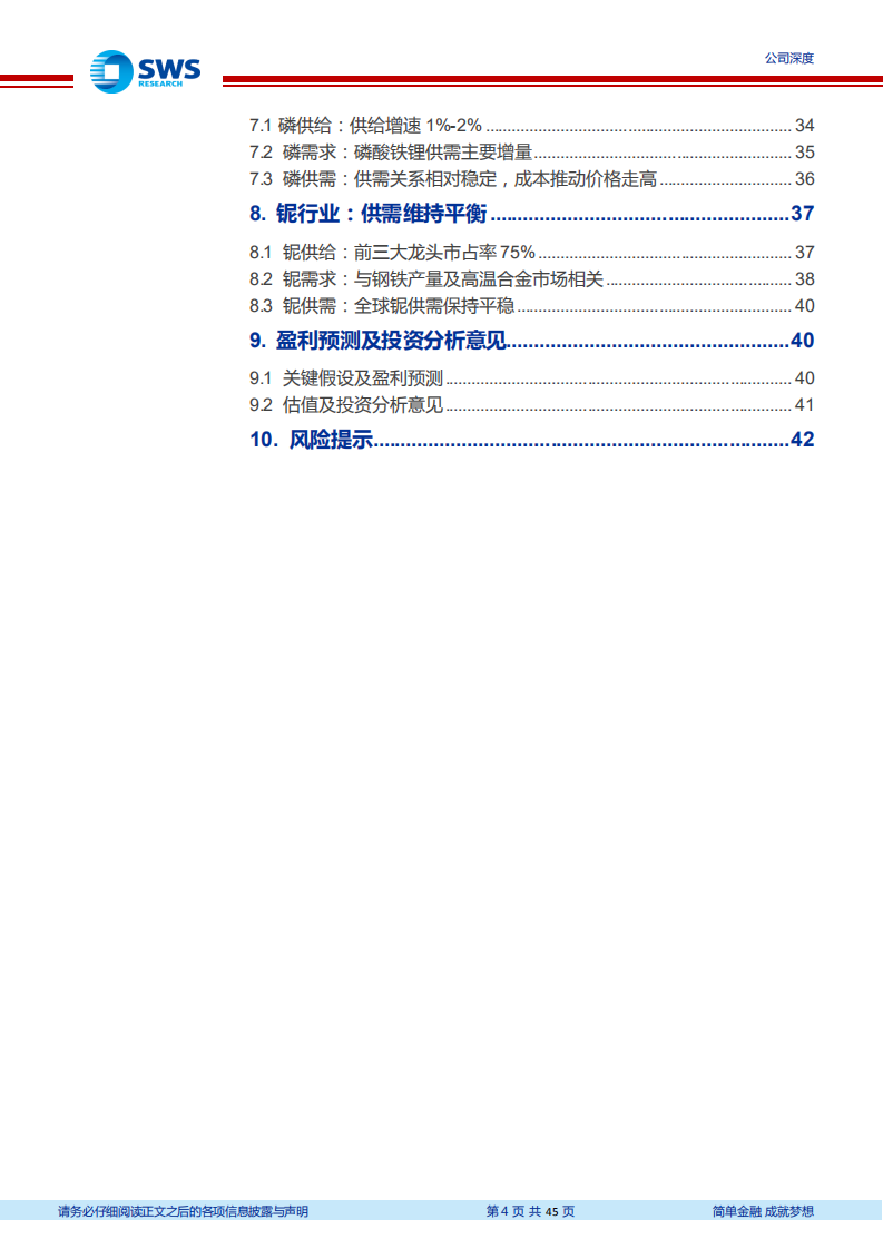 洛阳钼业-全球矿业巨头，产能扩张叠加行业景气助力成长-220719.pdf 第4页