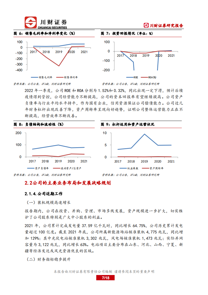 金开新能-深度报告：装机容量快速扩张保障公司业绩增长-220720.pdf 第7页