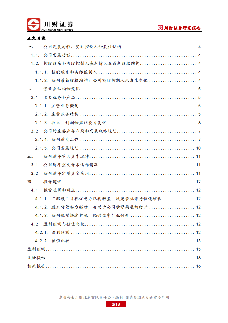 金开新能-深度报告：装机容量快速扩张保障公司业绩增长-220720.pdf 第2页