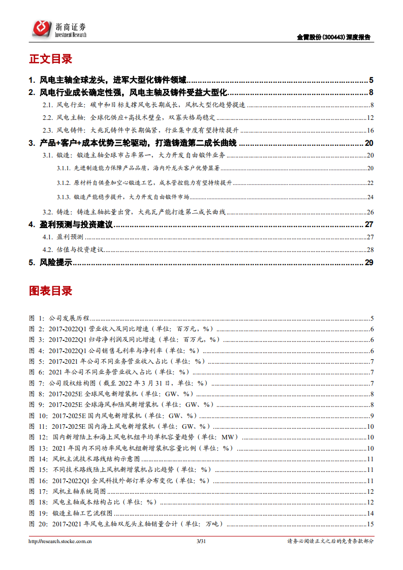 金雷股份-深度报告：全球风电主轴龙头，大型化铸造产能放量在即-220717.pdf 第3页