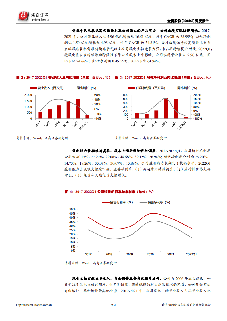 金雷股份-深度报告：全球风电主轴龙头，大型化铸造产能放量在即-220717.pdf 第6页