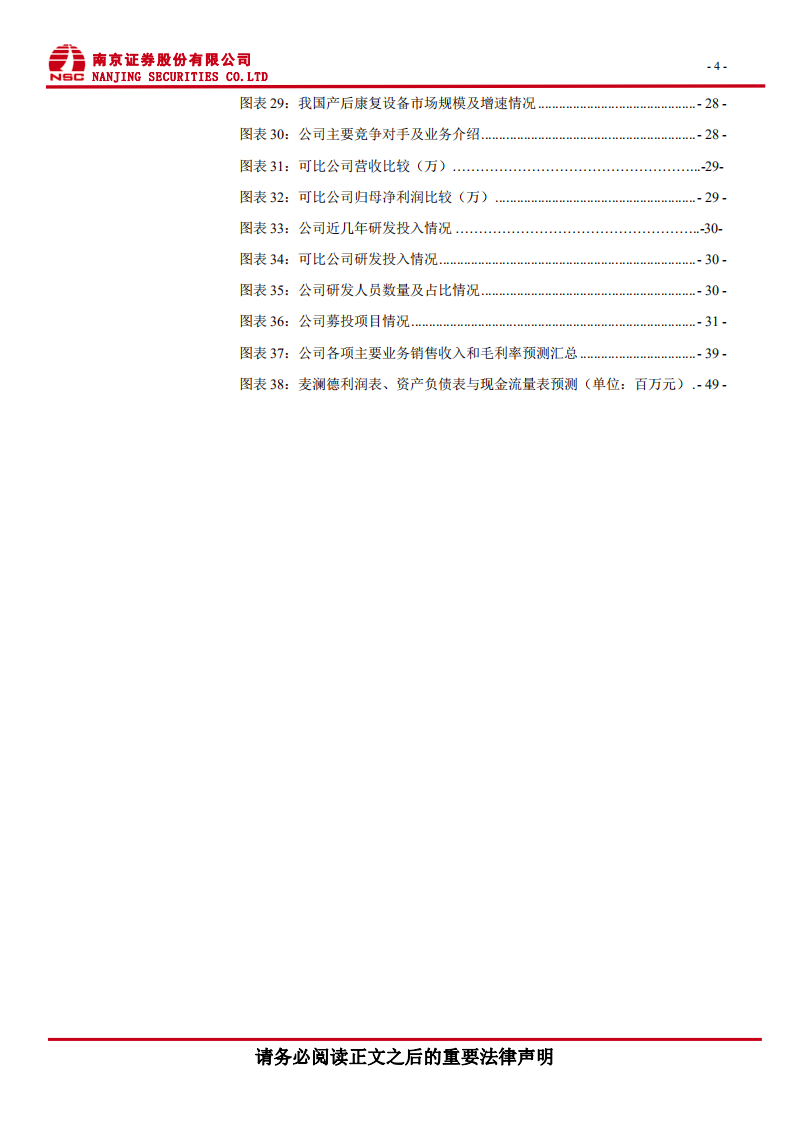 麦澜德：深耕盆底及产后康复领域，磁刺激产品快速增长.pdf 第5页