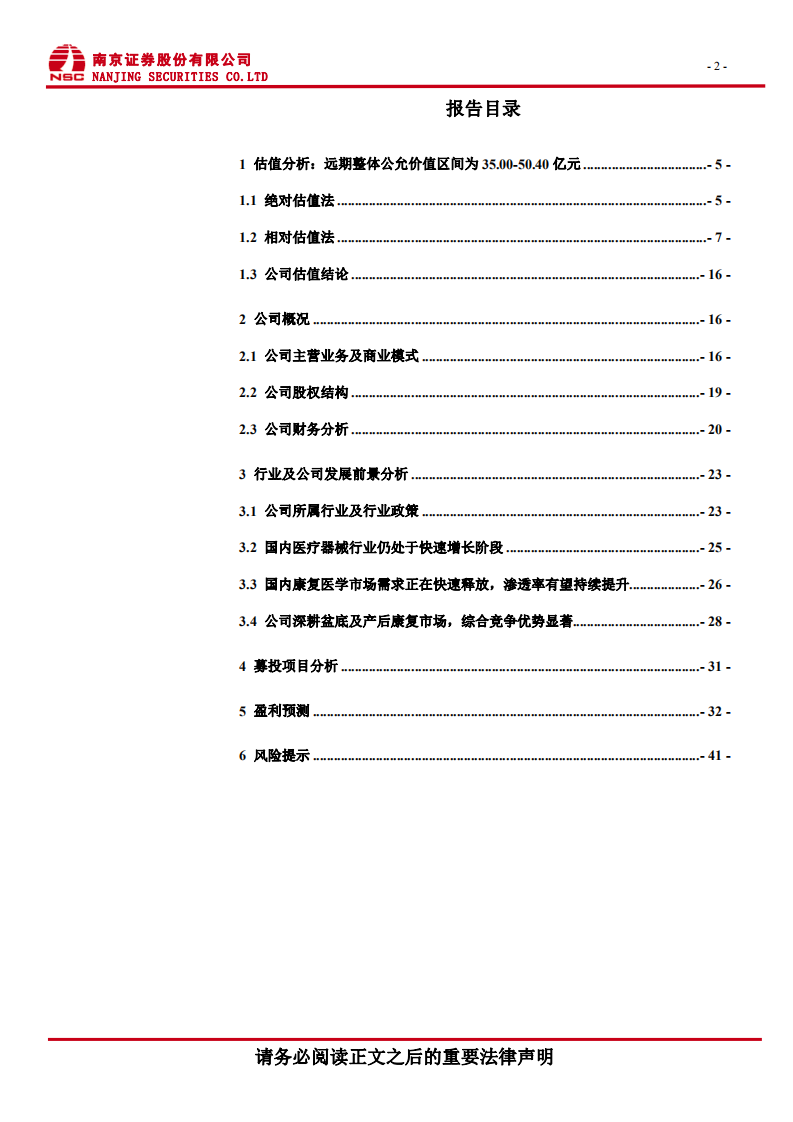 麦澜德：深耕盆底及产后康复领域，磁刺激产品快速增长.pdf 第3页