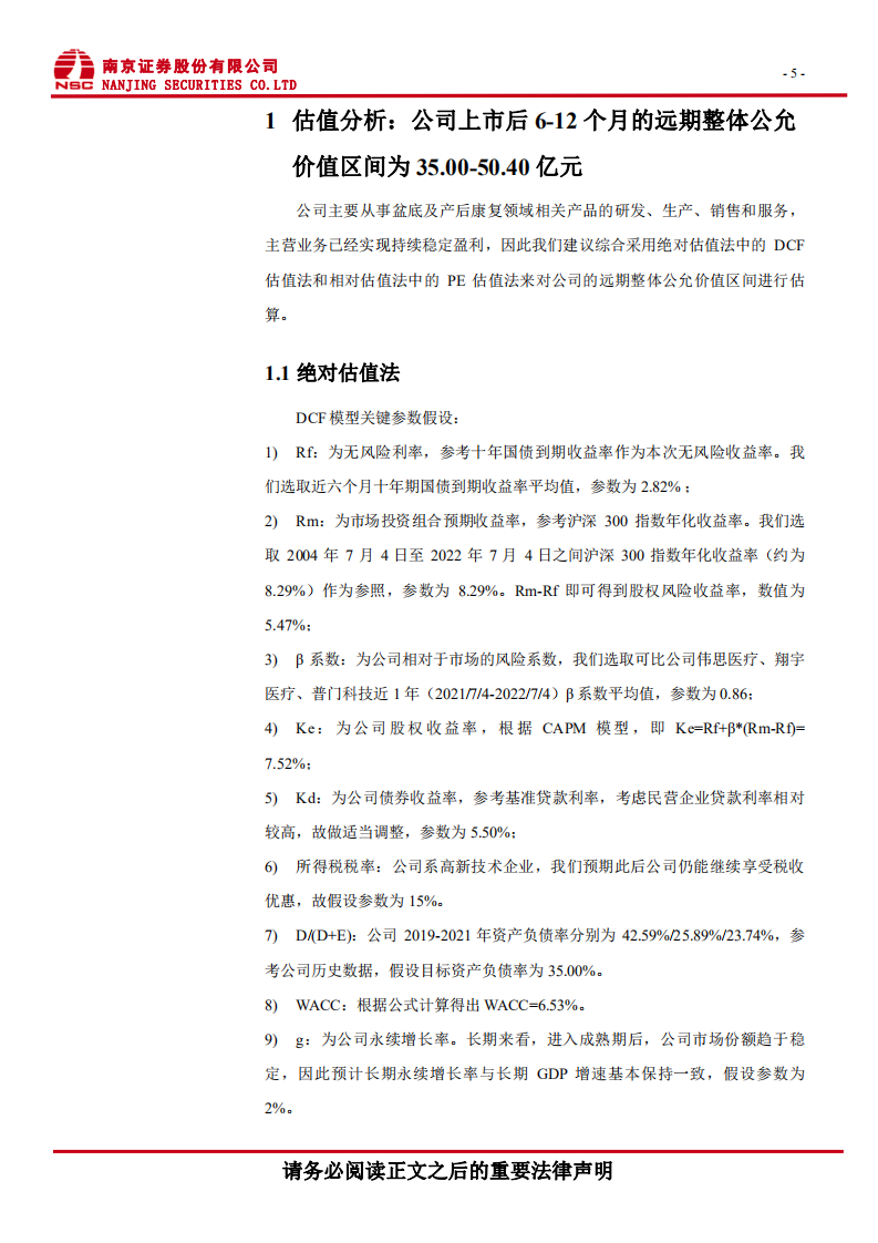 麦澜德：深耕盆底及产后康复领域，磁刺激产品快速增长.pdf 第6页