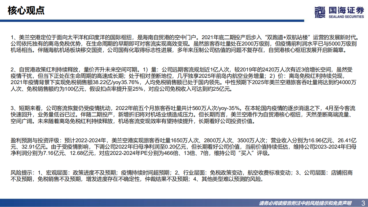 美兰空港-跟踪报告：客流走出低谷，尽享双重红利-220701.pdf 第3页