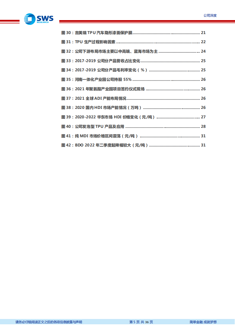 美瑞新材-高端TPU进入放量期，布局上游打开成长空间-220731.pdf 第5页