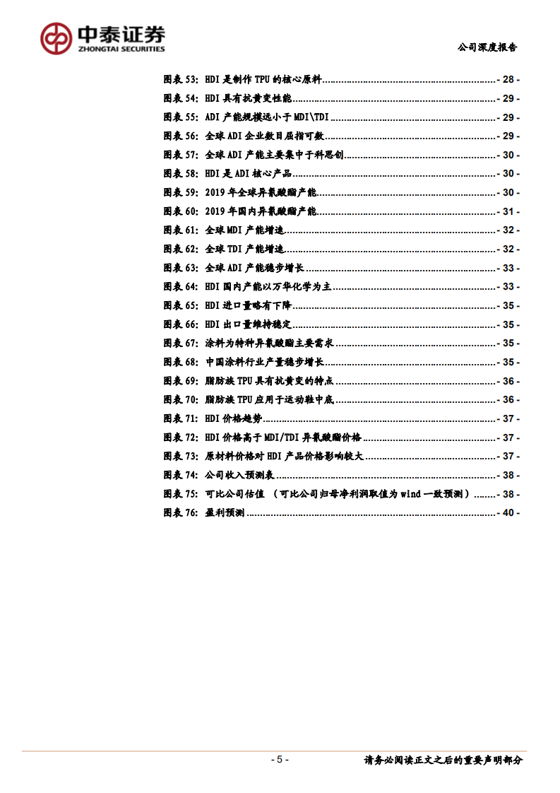 美瑞新材-聚氨酯一体化项目打开空间，TPU行业领军企业鱼跃龙门-220809.pdf 第5页