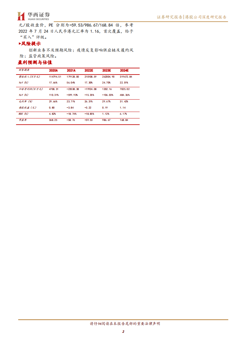 美团-本地生活内核稳定，&ldquo;万物到家&rdquo;打开想象空间-220725.pdf 第2页