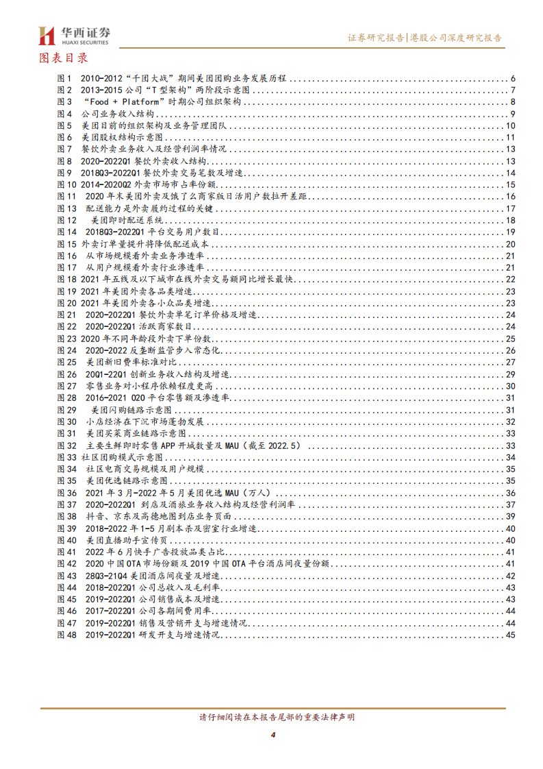 美团-本地生活内核稳定，&ldquo;万物到家&rdquo;打开想象空间-220725.pdf 第4页