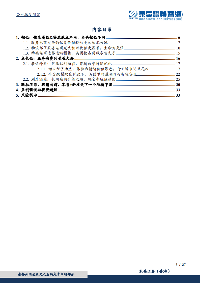 美团-精耕细作时代，论美团的模式韧性与空间-220803.pdf 第3页