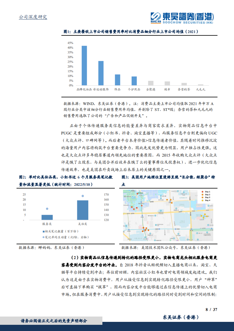 美团-精耕细作时代，论美团的模式韧性与空间-220803.pdf 第8页