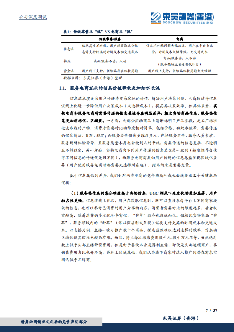 美团-精耕细作时代，论美团的模式韧性与空间-220803.pdf 第7页