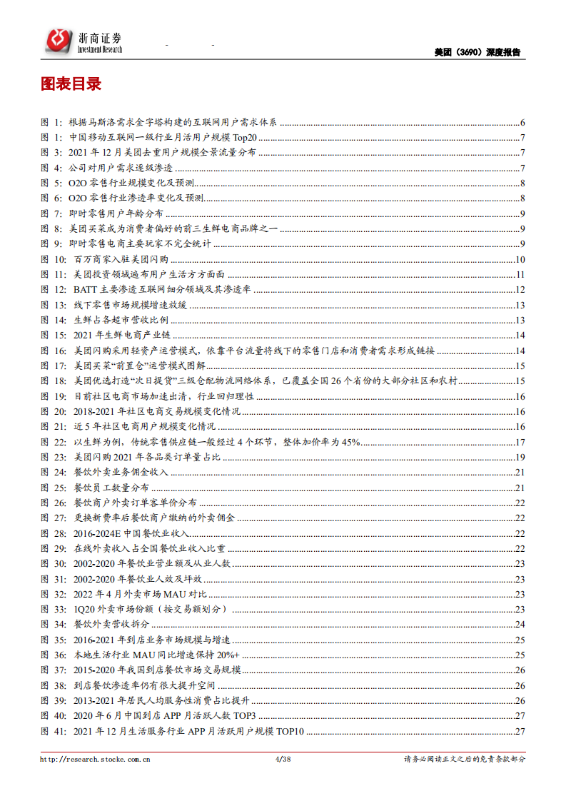 美团-深度报告：需求流量红利弄潮儿，打好本地生活组合拳-220630.pdf 第4页