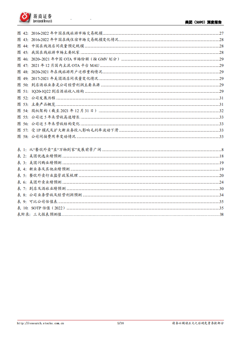 美团-深度报告：需求流量红利弄潮儿，打好本地生活组合拳-220630.pdf 第5页