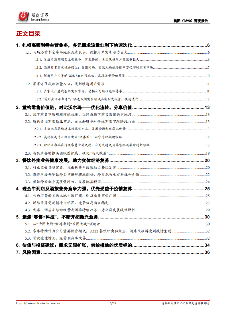 美团-深度报告：需求流量红利弄潮儿，打好本地生活组合拳-220630.pdf 第3页