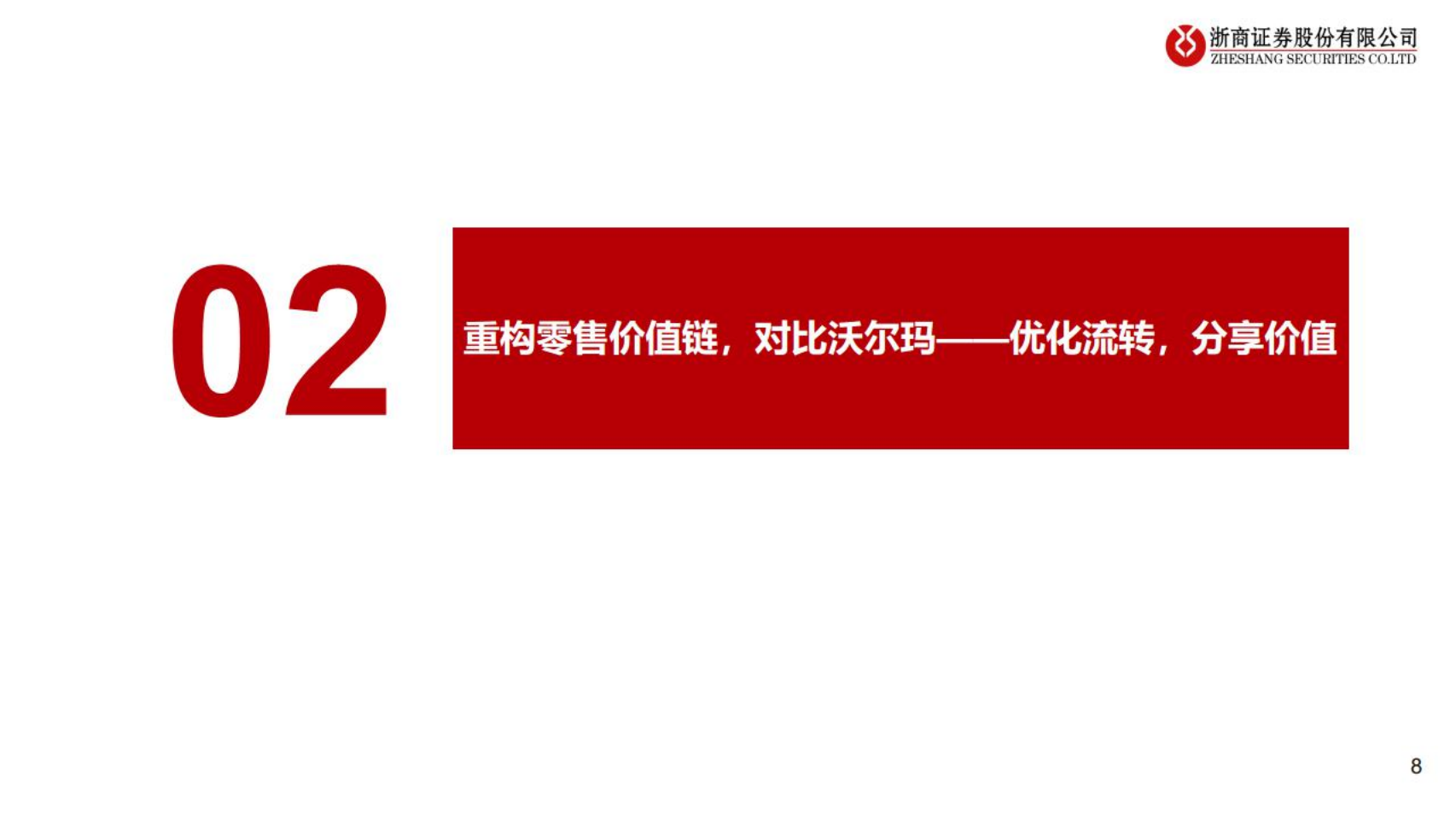美团-深度报告：需求流量红利弄潮儿，打好本地生活组合拳-220730.pdf 第8页