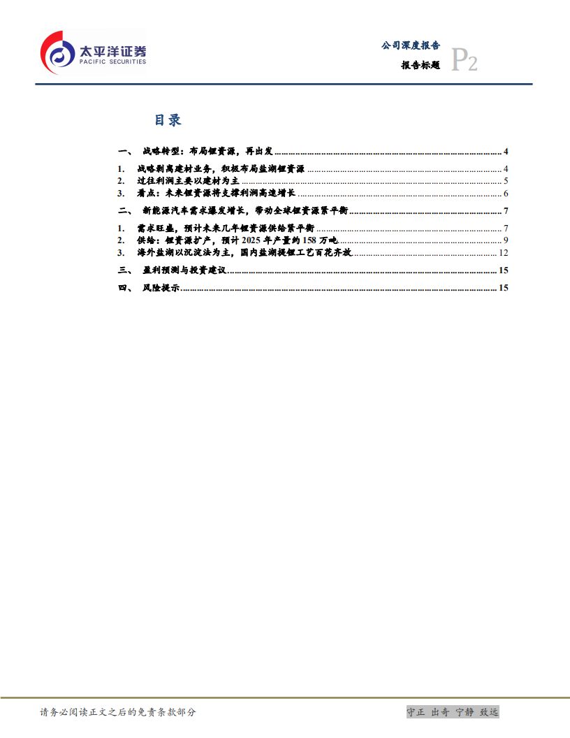 金圆股份-战略转型锂资源，将迎二次腾飞-220706.pdf 第2页