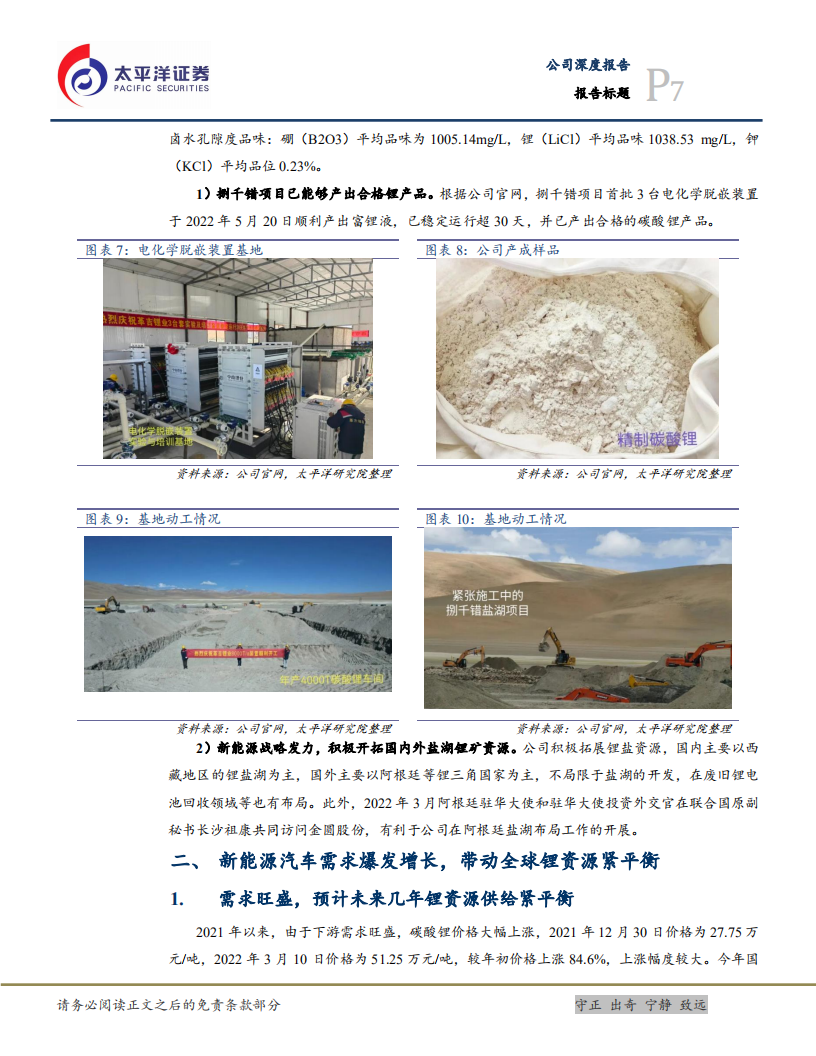 金圆股份-战略转型锂资源，将迎二次腾飞-220706.pdf 第7页