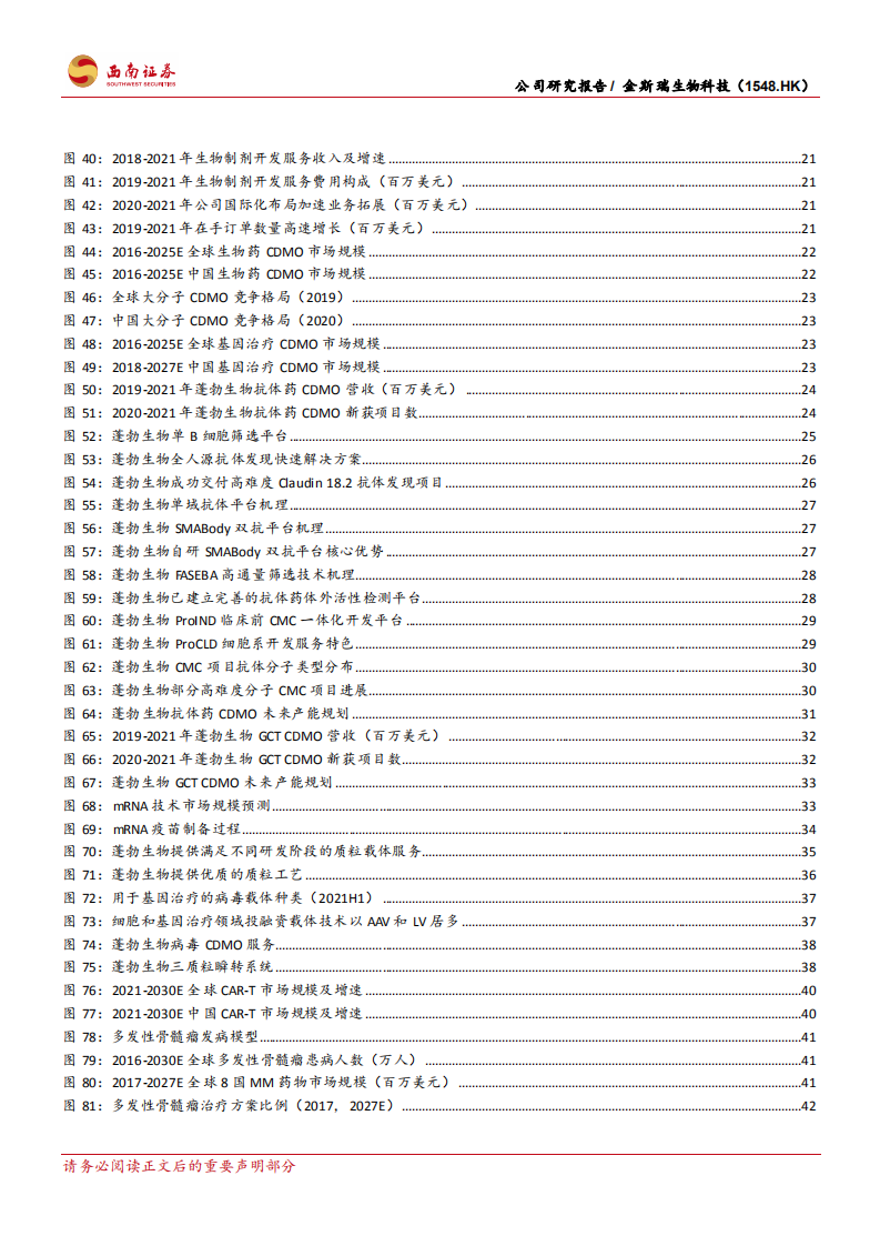 金斯瑞生物科技：多板块协同加速成长，四位一体战略未来可期-220803.pdf 第4页