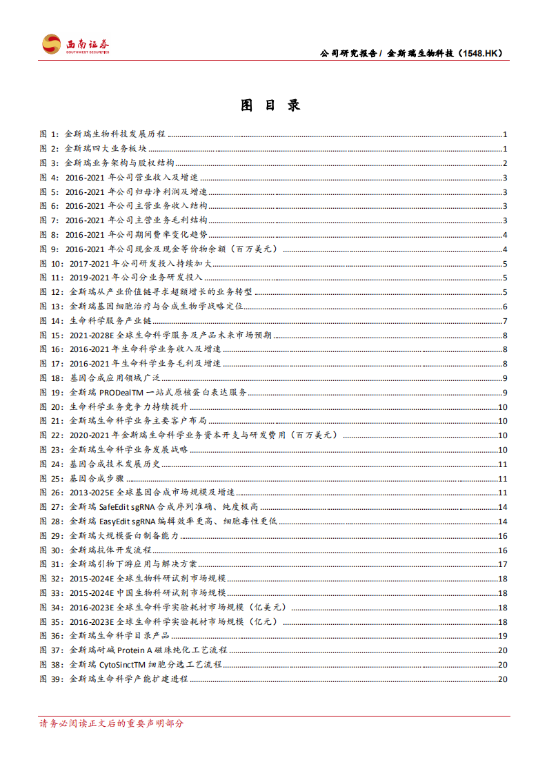 金斯瑞生物科技：多板块协同加速成长，四位一体战略未来可期-220803.pdf 第3页