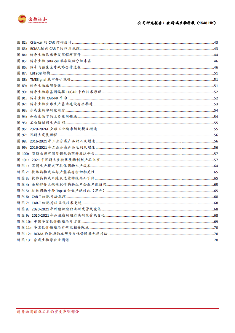 金斯瑞生物科技：多板块协同加速成长，四位一体战略未来可期-220803.pdf 第5页