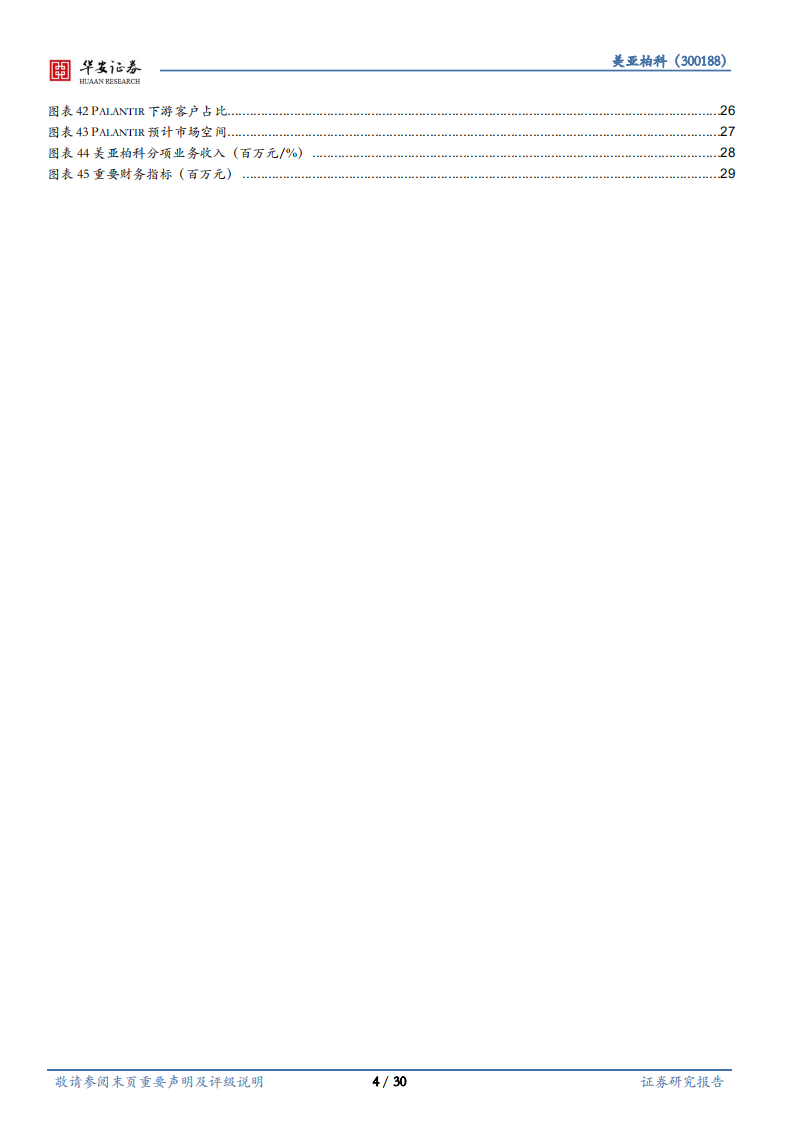 美亚柏科-深耕取证发力网安，智能数据厚积薄发-220629.pdf 第4页