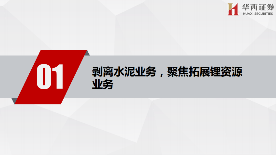 金圆股份-执行效率超强，快速转型的锂盐新贵-220708.pdf 第7页
