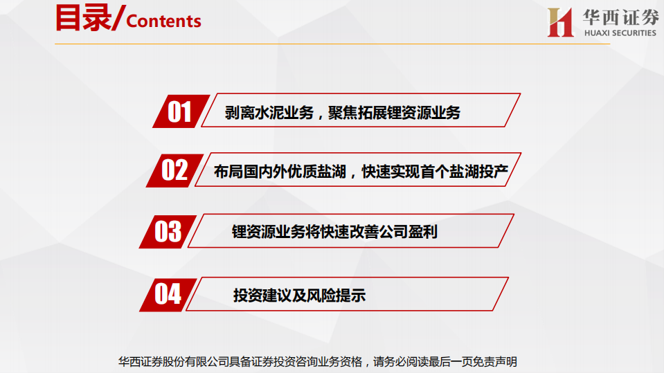 金圆股份-执行效率超强，快速转型的锂盐新贵-220708.pdf 第6页
