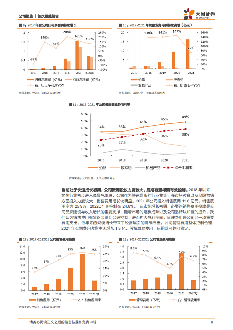 妙可蓝多-低温做精，常温做广，品类延展打开增长空间-220718.pdf 第8页