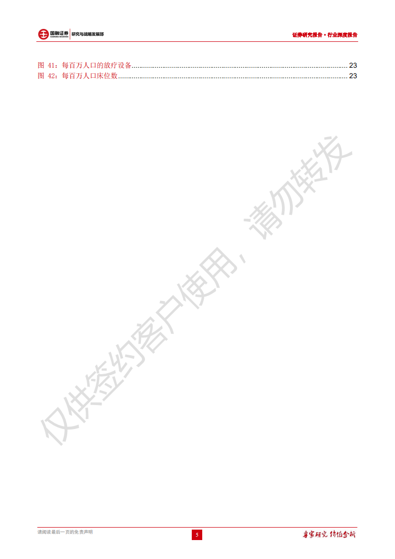 民营医院行业深度报告：医疗需求多样化，民营医院大有可为-220630.pdf 第5页