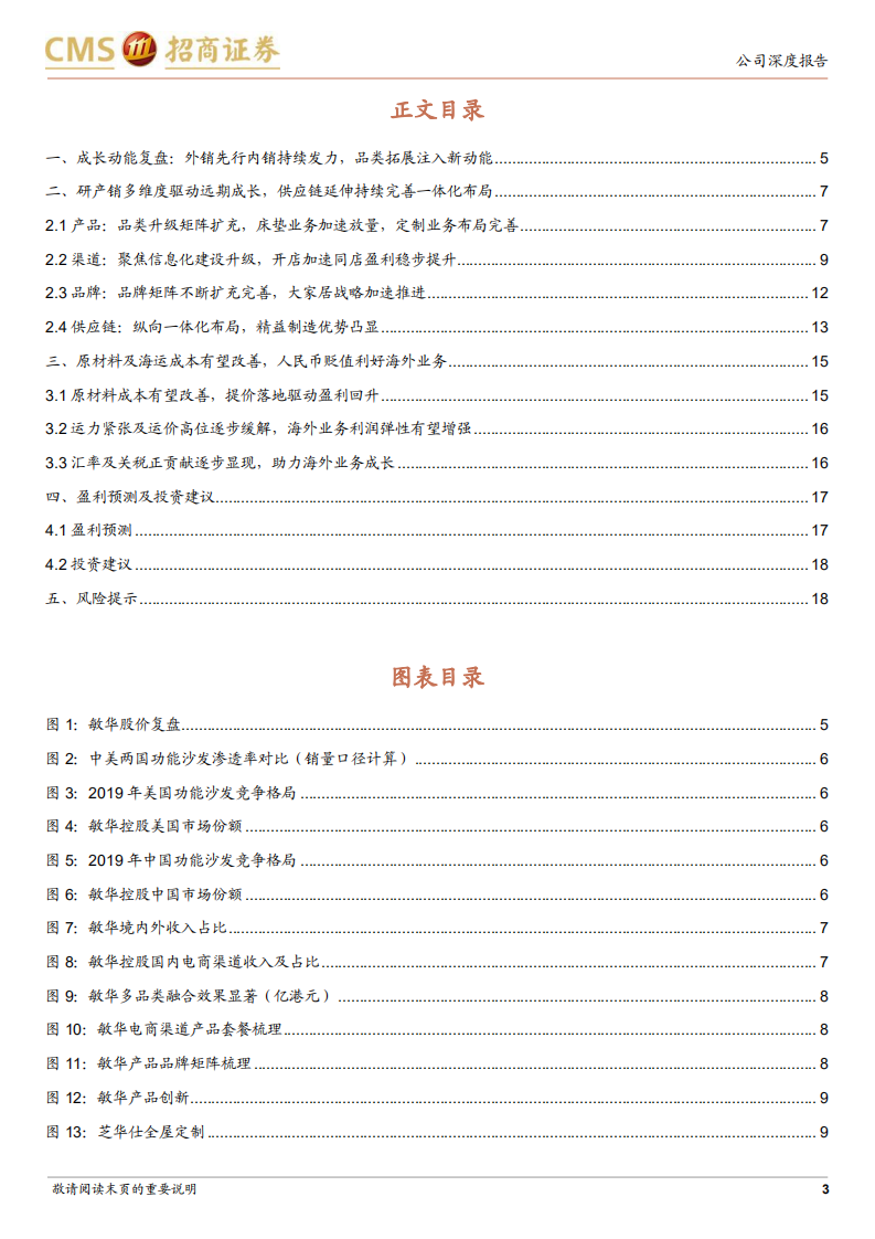 敏华控股：多核驱动，万象所趋，步入成长新阶段-220731.pdf 第3页