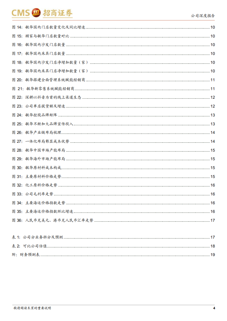 敏华控股：多核驱动，万象所趋，步入成长新阶段-220731.pdf 第4页