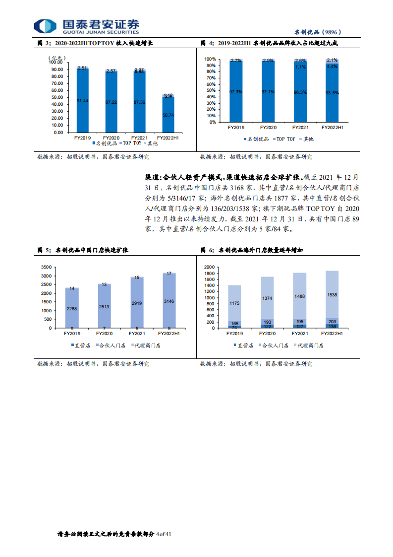 名创优品：平价消费刚需回弹，出海品牌增量驱动-220806.pdf 第4页