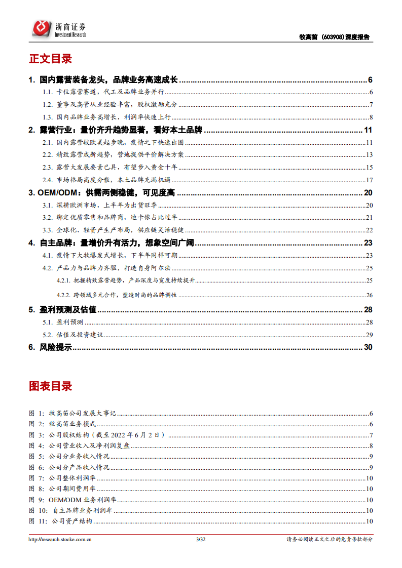 牧高笛-深度报告：精致露营乘风而起，&ldquo;移动花园&rdquo;精准卡位-220804.pdf 第3页