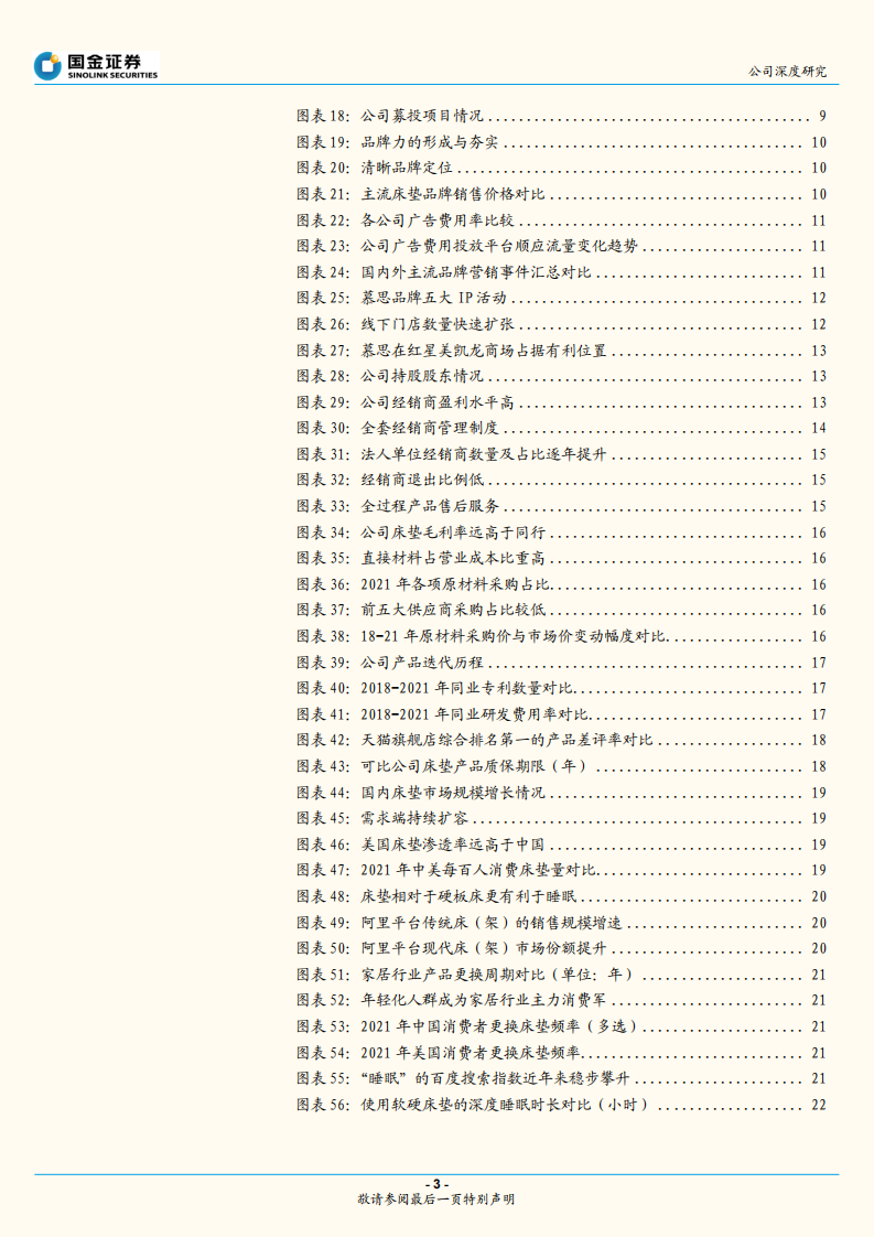 慕思股份-睡眠经济引领者，正循环逻辑下的成长新阶段-220727.pdf 第3页