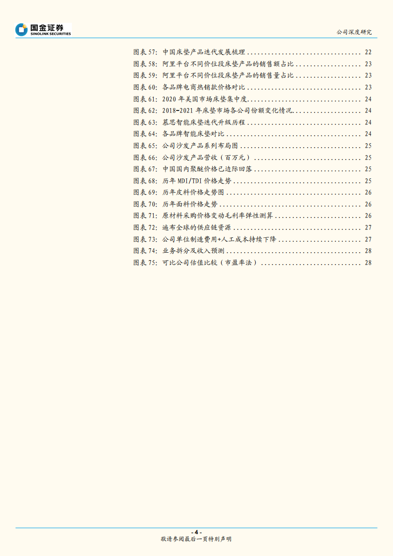 慕思股份-睡眠经济引领者，正循环逻辑下的成长新阶段-220727.pdf 第4页