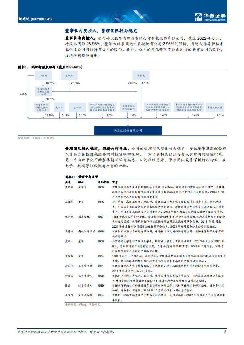 纳思达-打印机业务进入快速放量阶段-220712.pdf 第5页