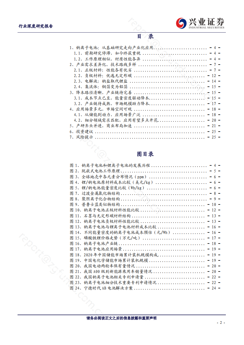 钠离子电池厚积薄发，产业链加速布局-220701.pdf 第2页