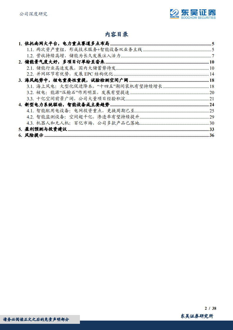 南网科技-聚焦新型电力系统核心环节，储能+智能化赋能高增-220809.pdf 第2页