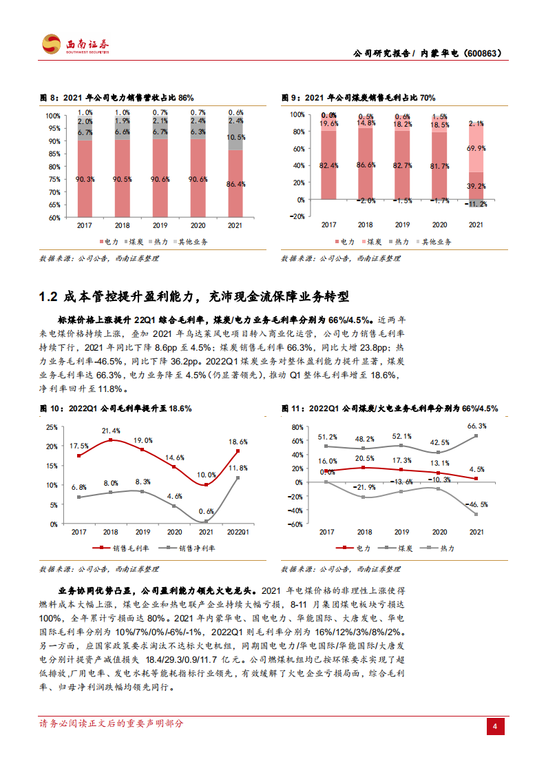 内蒙华电-煤电联营盈利显著，绿电业务扬帆起航-220711.pdf 第8页