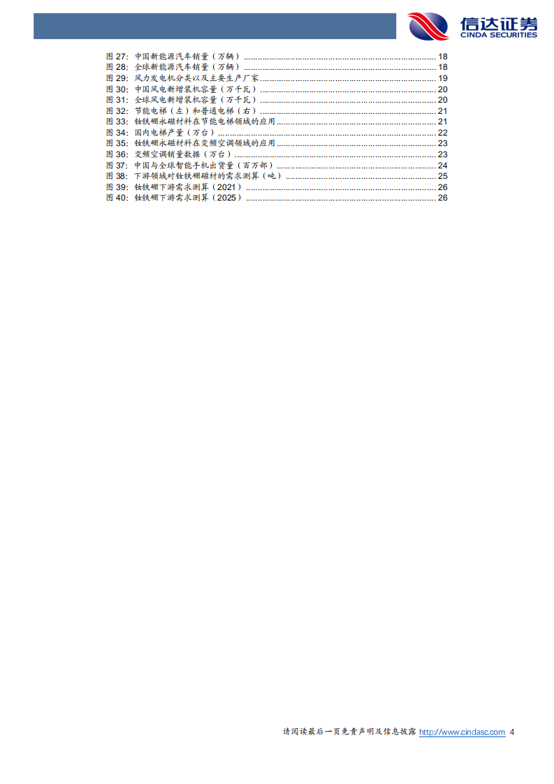 宁波韵升-公司深度报告：聚焦磁材，顺势扩张-220727.pdf 第4页