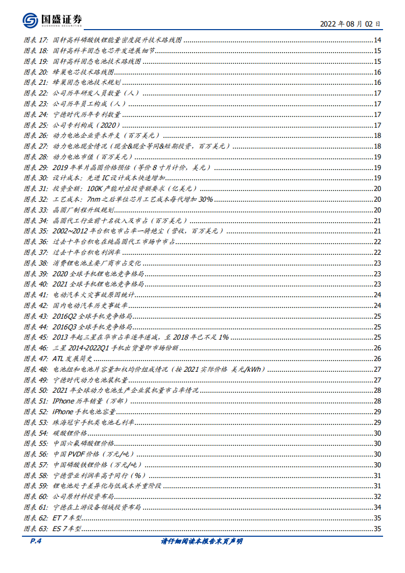 宁德时代-四大创新，三大拐点-220802.pdf 第4页