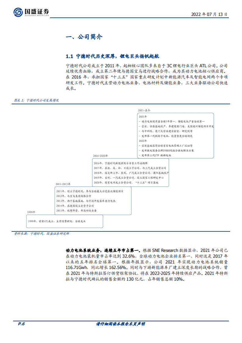 宁德时代-锂电龙头战略制胜，三重拐点迎新篇章-220713.pdf 第6页
