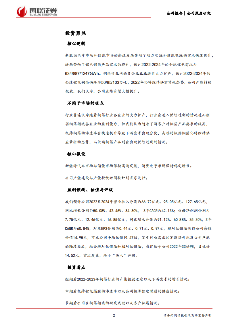 诺德股份-技术行业领先，扩产放量在即-220717.pdf 第2页