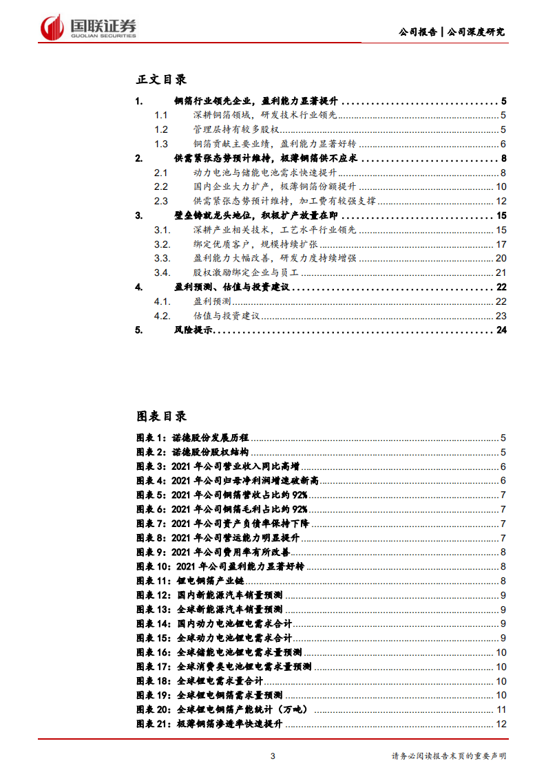 诺德股份-技术行业领先，扩产放量在即-220717.pdf 第3页