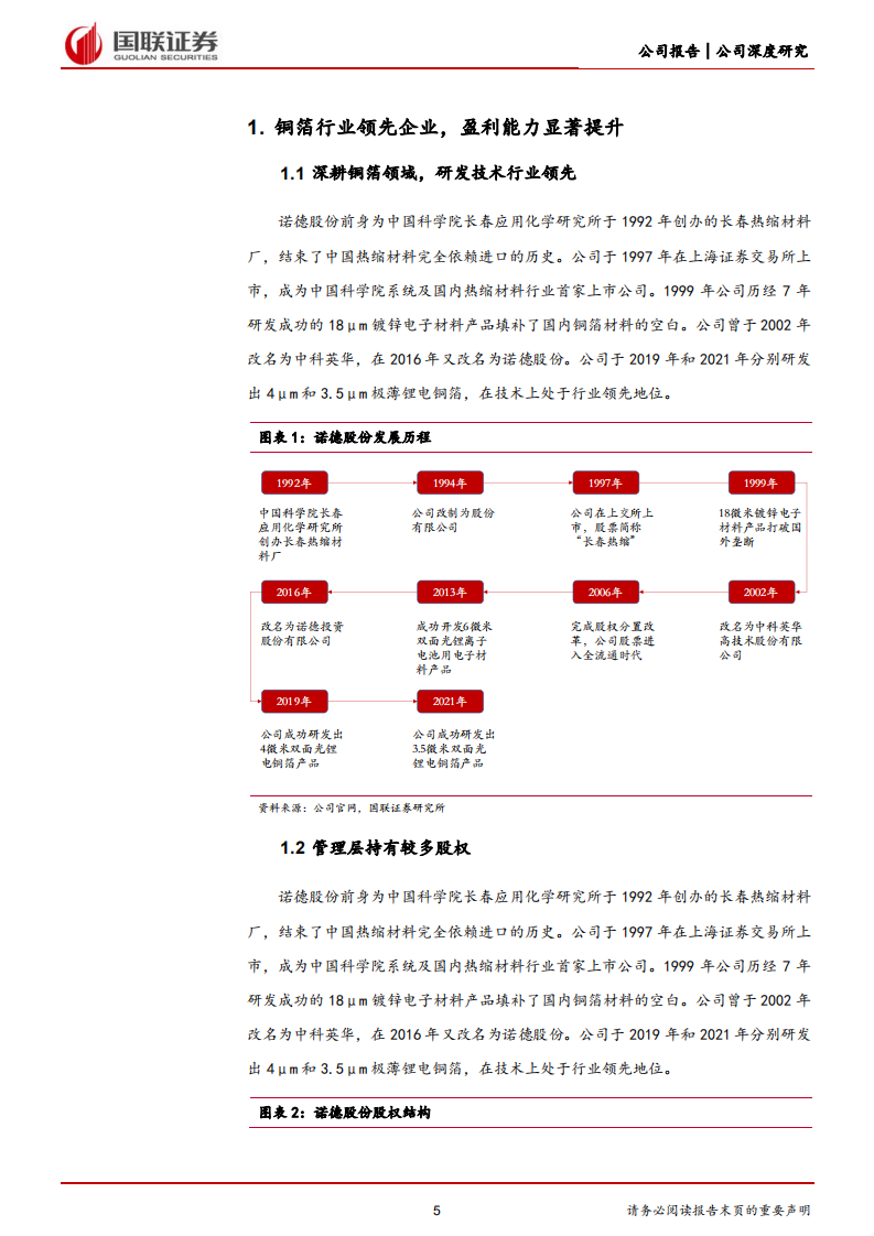 诺德股份-技术行业领先，扩产放量在即-220717.pdf 第5页