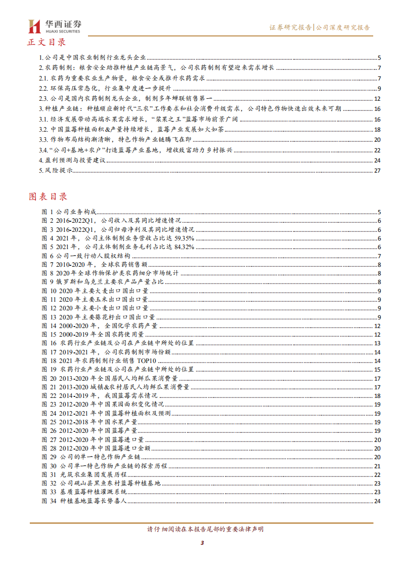 诺普信-种植业发力，农药制剂龙头助力乡村振兴-220727.pdf 第3页