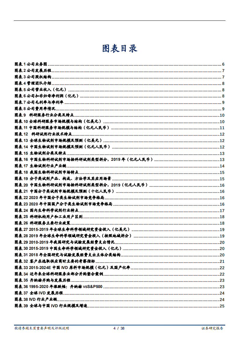 诺唯赞-分子类生物试剂的小巨人，国产高端分子酶的领跑者-220809.pdf 第4页