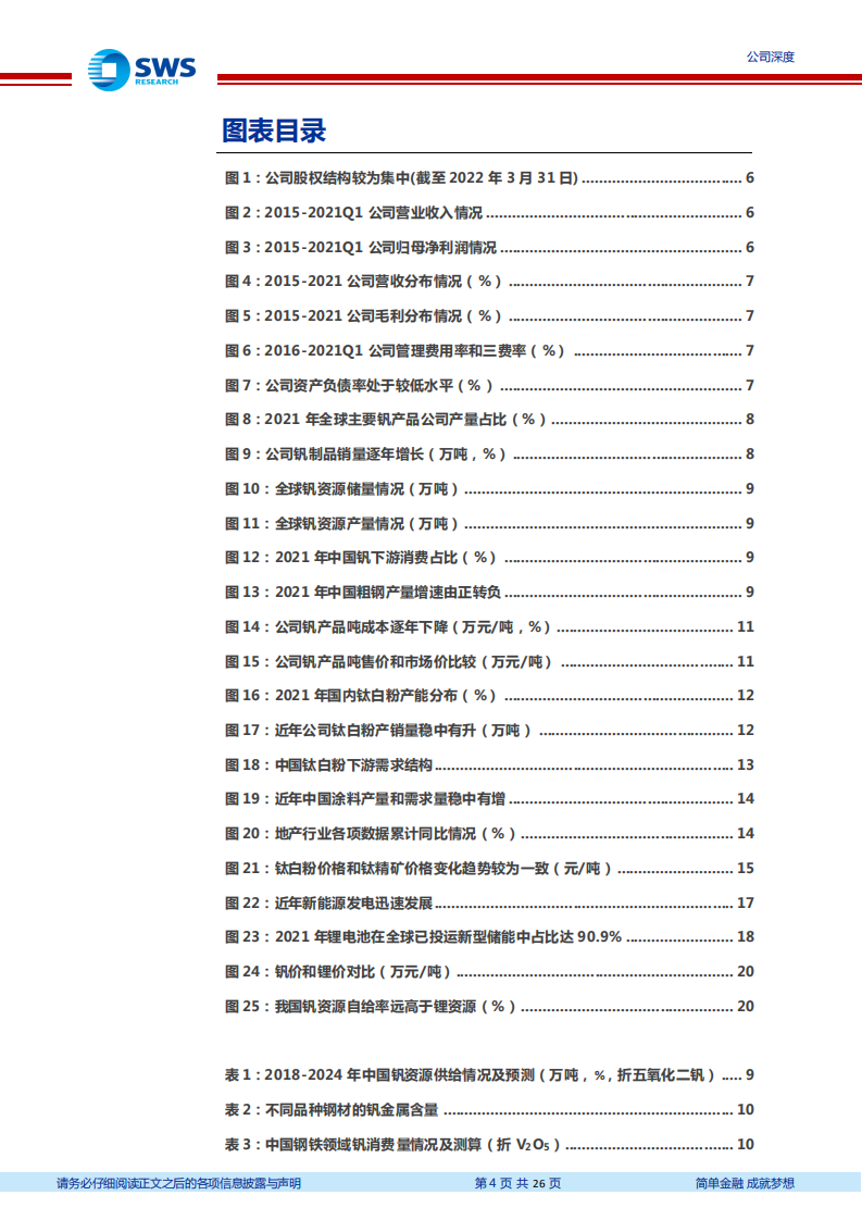 攀钢钒钛-储能新政引领钒电池挺进规模化市场蓝海，资源龙头乘风而起-220703.pdf 第4页