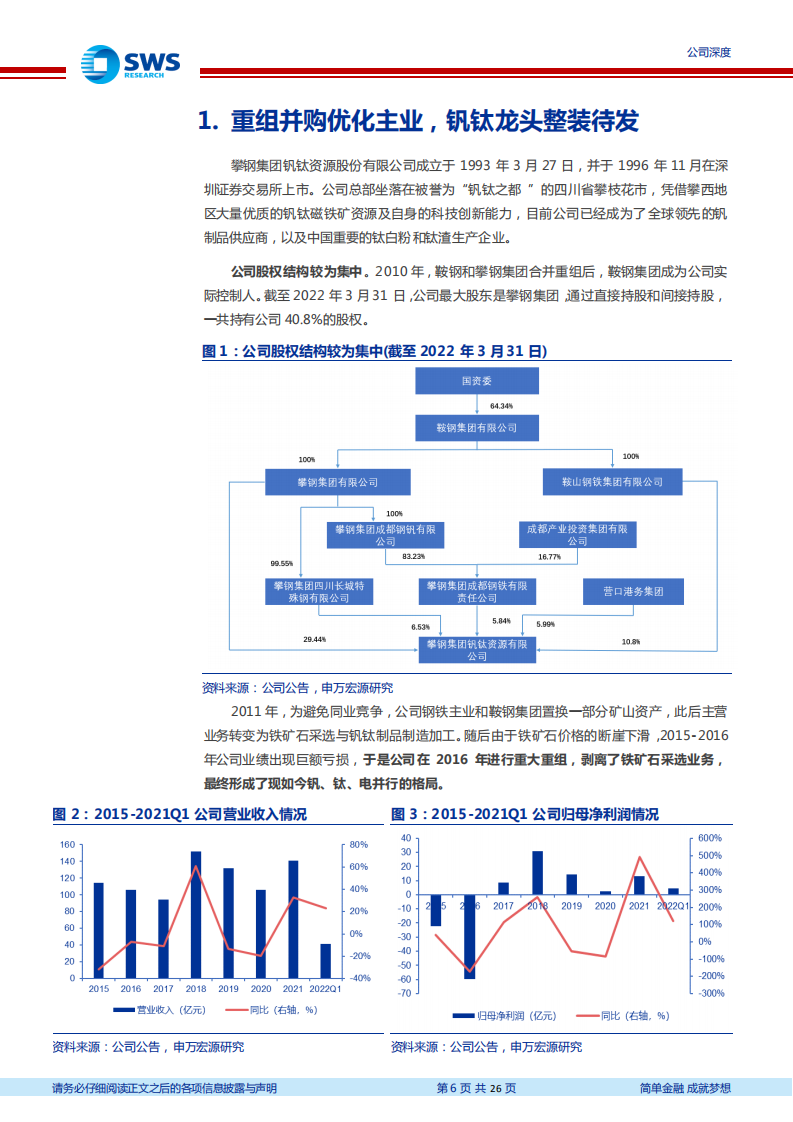 攀钢钒钛-储能新政引领钒电池挺进规模化市场蓝海，资源龙头乘风而起-220703.pdf 第6页